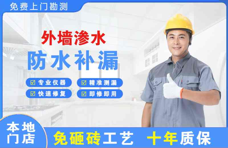 阳城外墙渗水维修