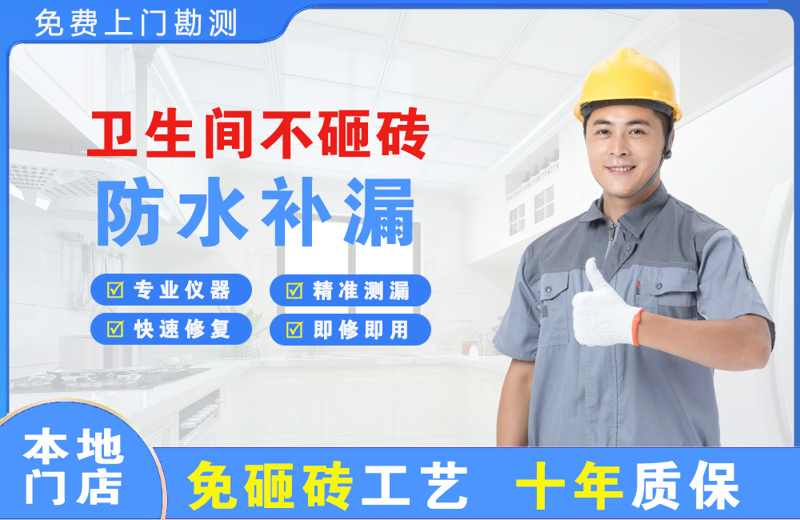 阳城卫生间不砸砖修补漏水